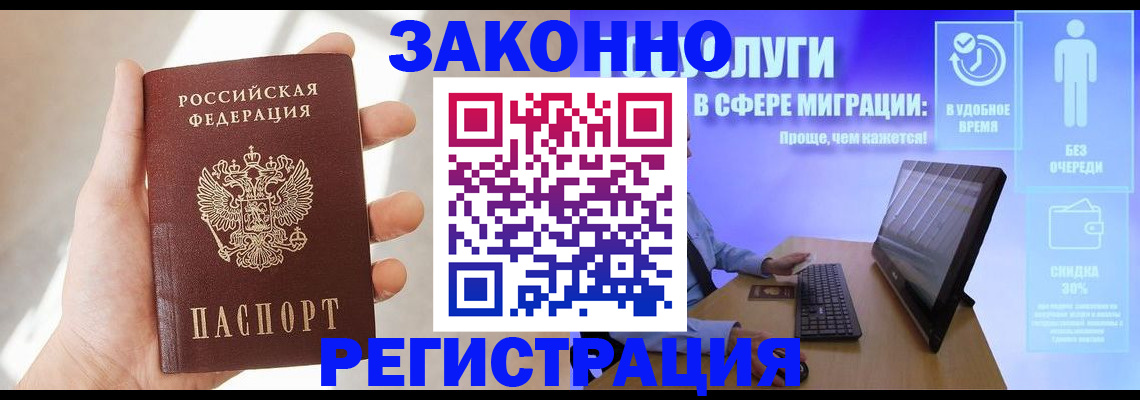 временная регистрация купить в Чехове