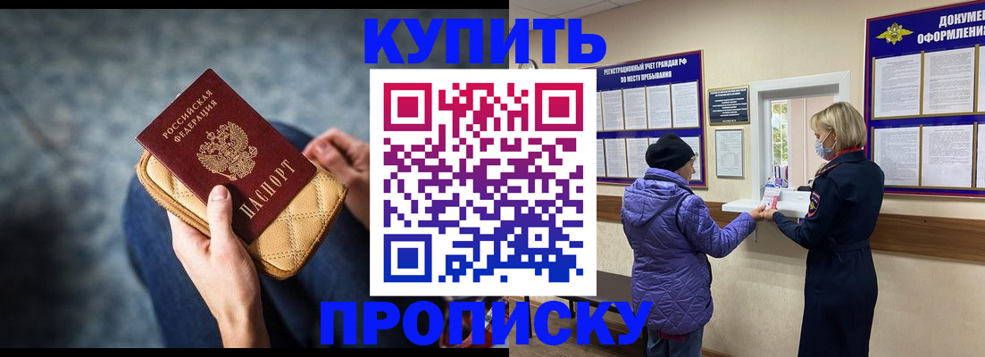 прописка законно в Чехове
