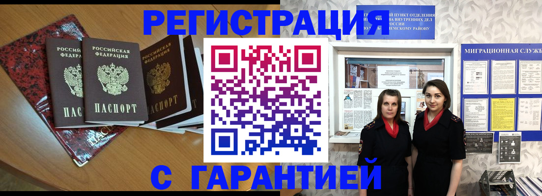 временная прописка в Чехове