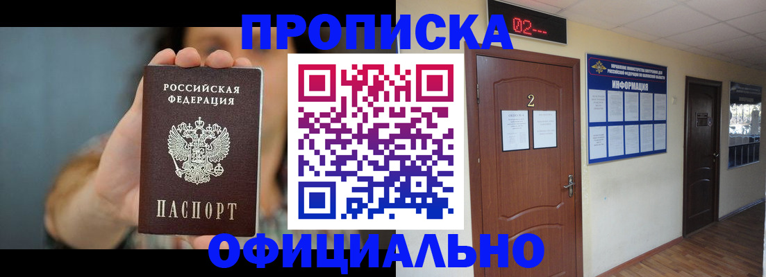 прописка гарантия в Чехове